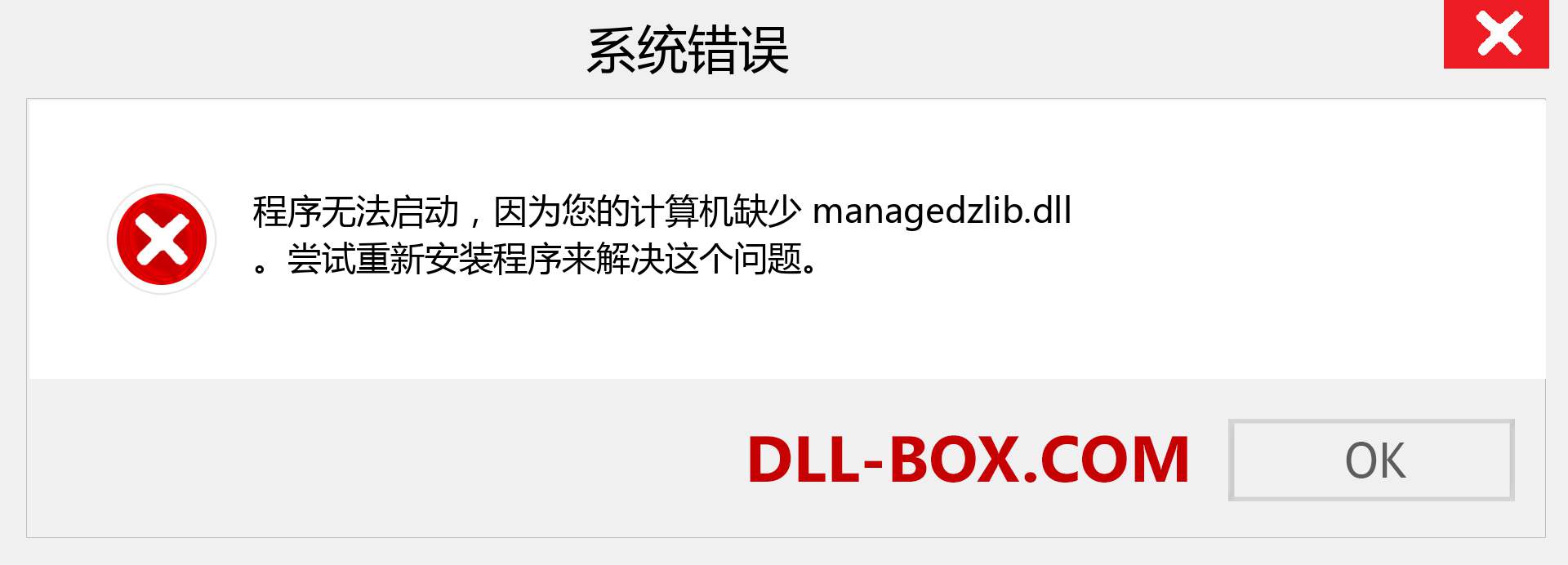 managedzlib.dll 文件丢失？。 适用于 Windows 7、8、10 的下载 - 修复 Windows、照片、图像上的 managedzlib dll 丢失错误